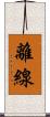 離線 Scroll
