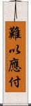 難以應付 Scroll