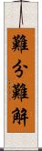 難分難解 Scroll