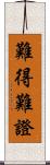 難得難證 Scroll