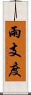 雨支度 Scroll