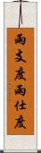 雨支度 Scroll