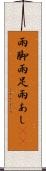 雨脚 Scroll