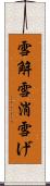 雪解 Scroll