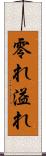 零れ Scroll