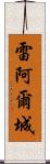 雷阿爾城 Scroll