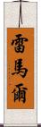 Remar Scroll