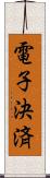 電子決済 Scroll