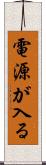 電源が入る Scroll