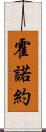 Honoyo Scroll