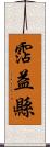 霑益縣 Scroll