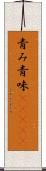 青み Scroll