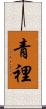 青裡 Scroll