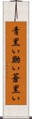 青黒い Scroll