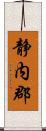 静内郡 Scroll
