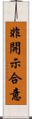 非開示合意 Scroll