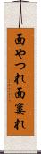 面やつれ Scroll