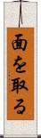 面を取る Scroll
