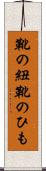 靴の紐 Scroll