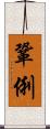 鞏俐 Scroll