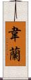 Wayran Scroll