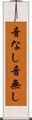 音なし Scroll