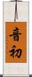 音初 Scroll