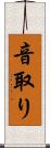 音取り Scroll