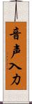 音声入力 Scroll