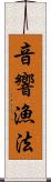 音響漁法 Scroll