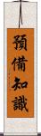 預備知識 Scroll