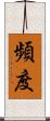 頻度 Scroll