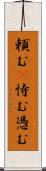 頼む(P) Scroll