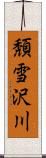 頽雪沢川 Scroll