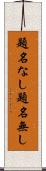 題名なし Scroll