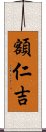 Erenji Scroll