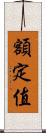 額定值 Scroll