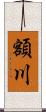 額川 Scroll