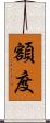 額度 Scroll