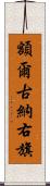 額爾古納右旗 Scroll