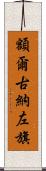 額爾古納左旗 Scroll