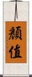 顏值 Scroll