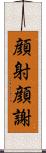 顔射 Scroll