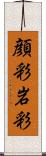 顔彩 Scroll