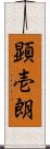顕壱朗 Scroll