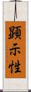顕示性 Scroll