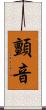 顫音 Scroll
