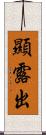 顯露出 Scroll