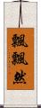 飄飄然 Scroll