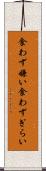 食わず嫌い Scroll